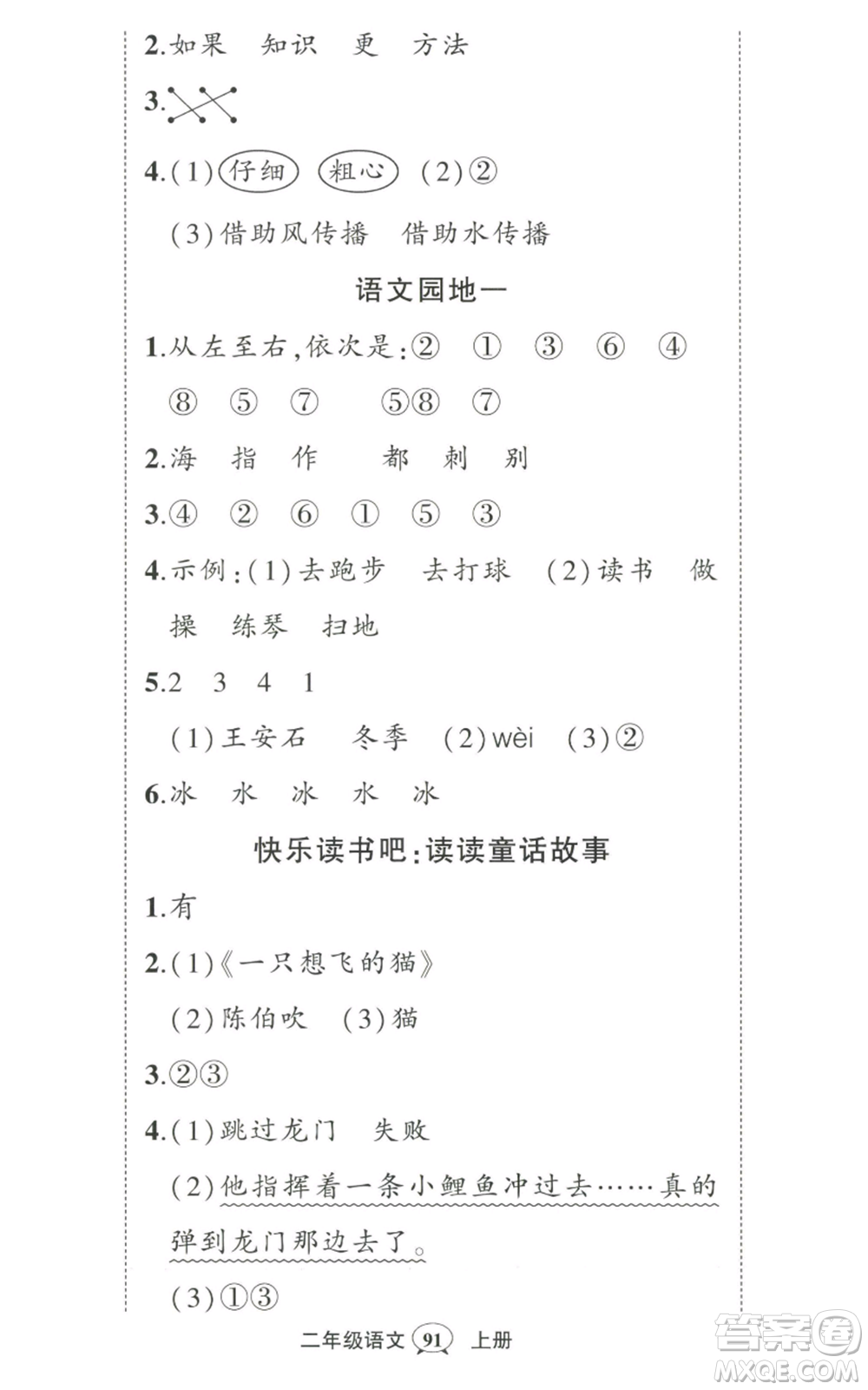 武漢出版社2022秋季狀元成才路創(chuàng)優(yōu)作業(yè)100分二年級上冊語文人教版湖北專版參考答案