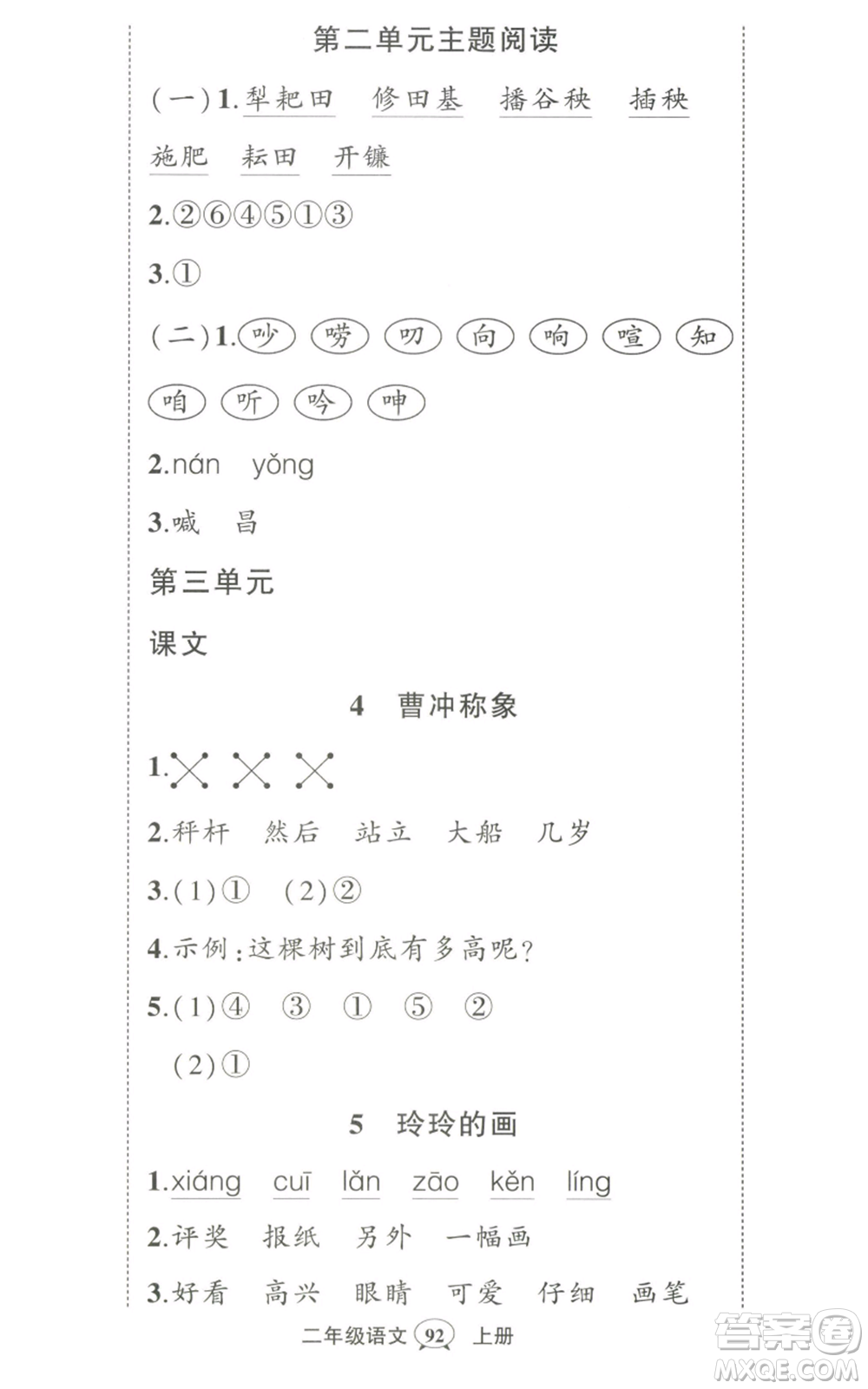 武漢出版社2022秋季狀元成才路創(chuàng)優(yōu)作業(yè)100分二年級上冊語文人教版湖北專版參考答案