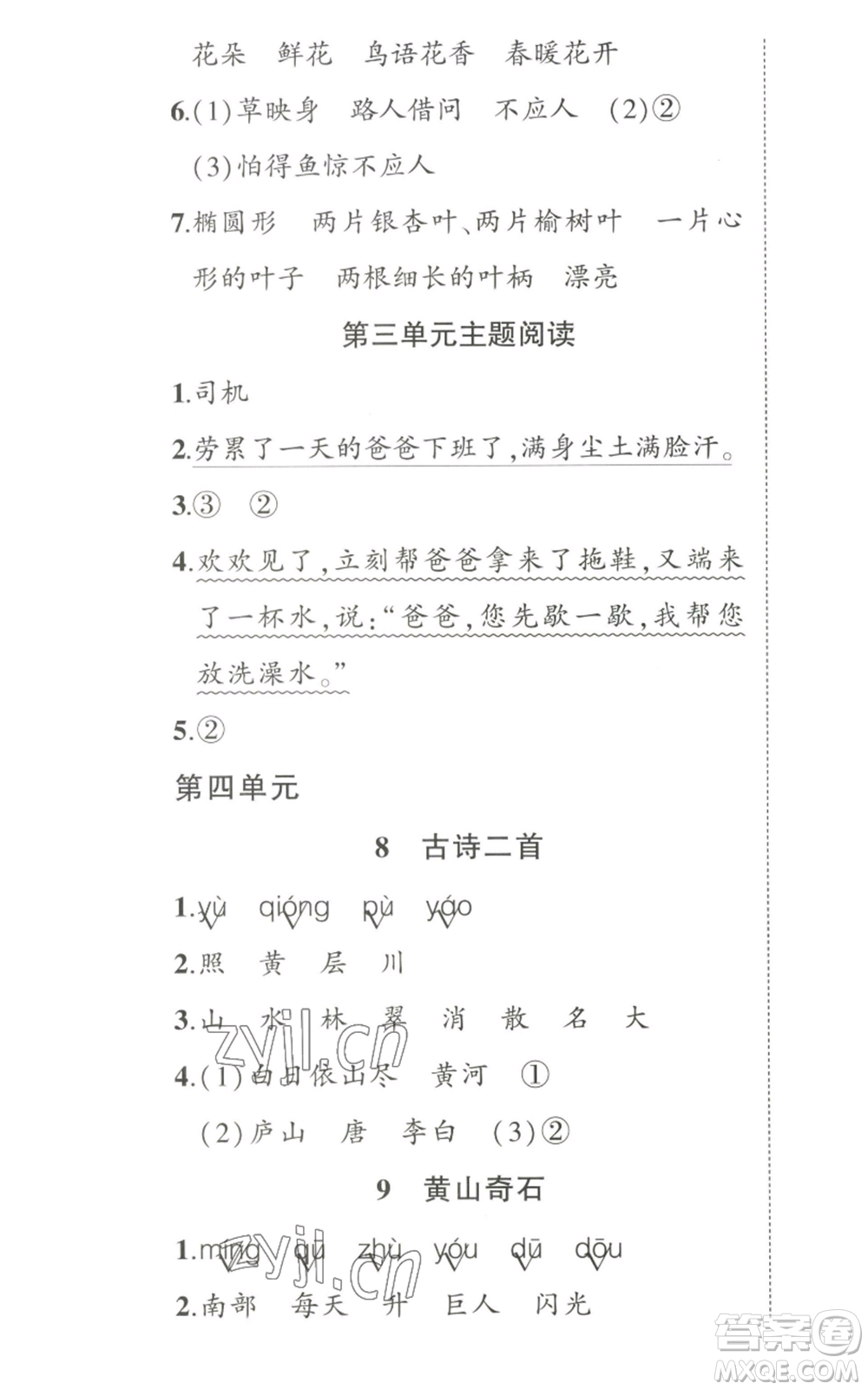 武漢出版社2022秋季狀元成才路創(chuàng)優(yōu)作業(yè)100分二年級上冊語文人教版湖北專版參考答案