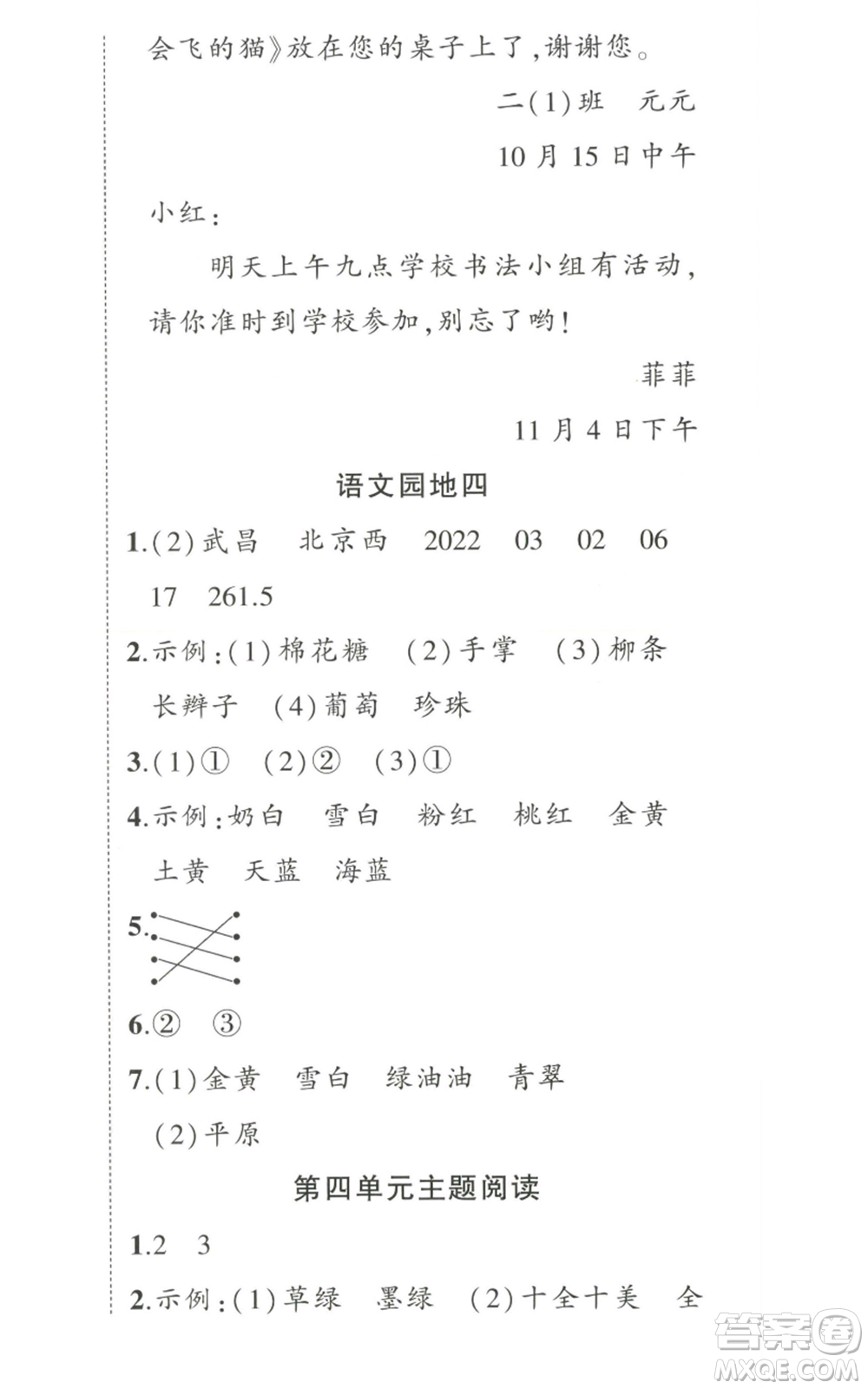 武漢出版社2022秋季狀元成才路創(chuàng)優(yōu)作業(yè)100分二年級上冊語文人教版湖北專版參考答案