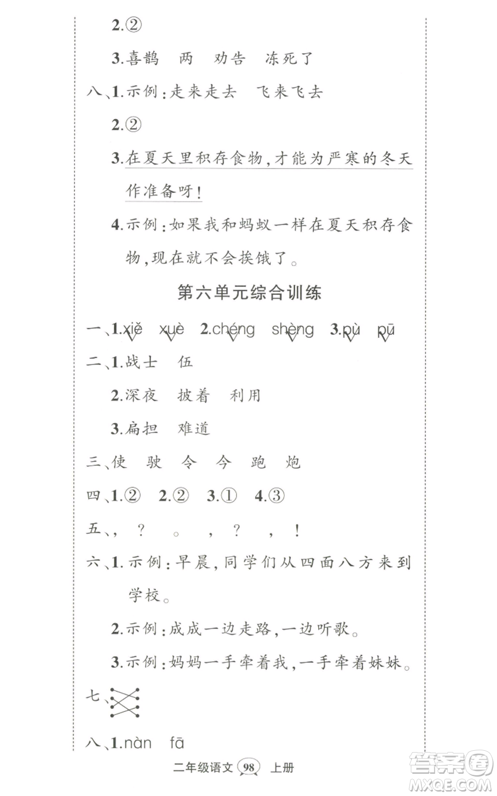 武漢出版社2022秋季狀元成才路創(chuàng)優(yōu)作業(yè)100分二年級上冊語文人教版湖北專版參考答案