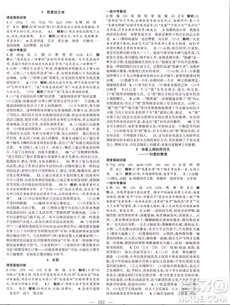 延邊大學出版社2022名校零距離九年級語文上冊RJ人教版答案