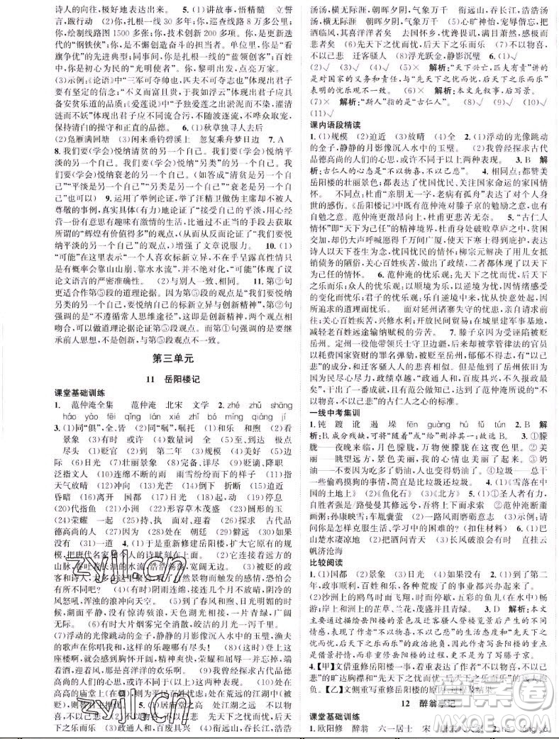 延邊大學出版社2022名校零距離九年級語文上冊RJ人教版答案