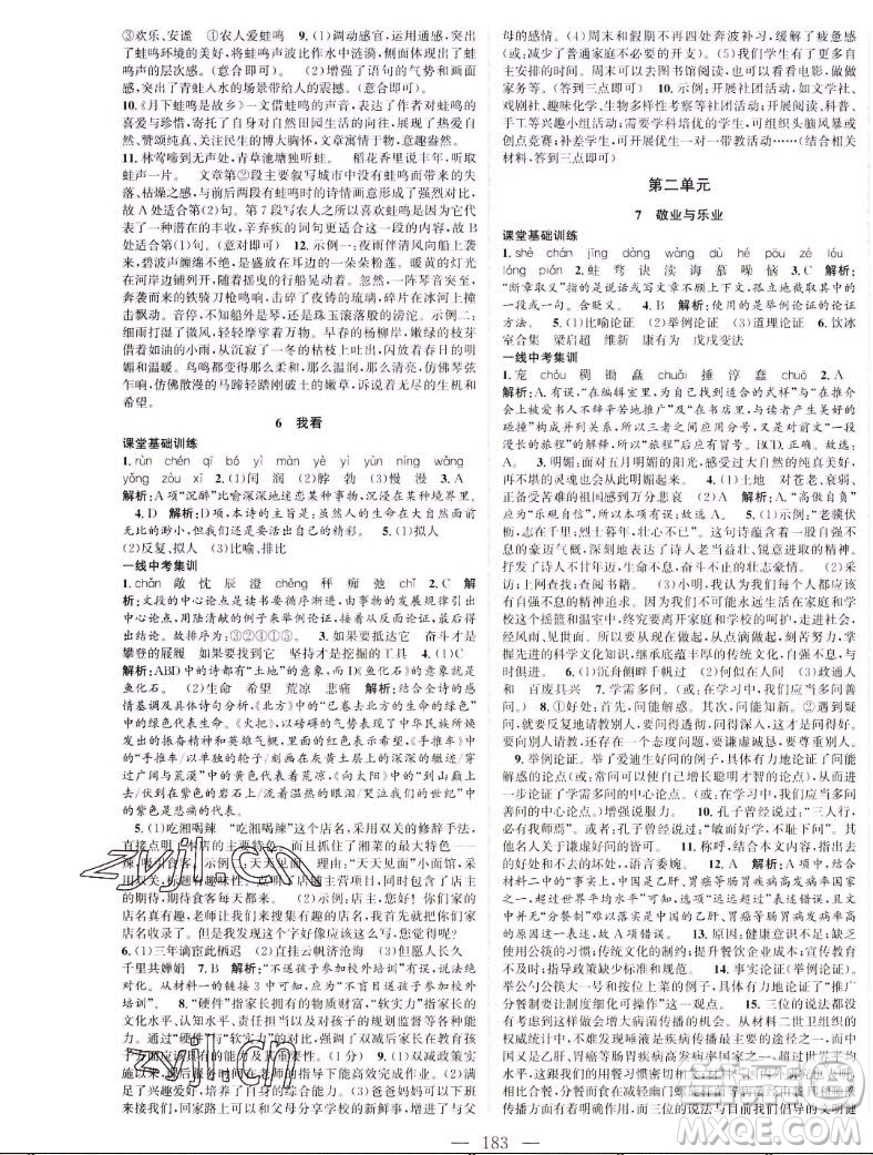 延邊大學出版社2022名校零距離九年級語文上冊RJ人教版答案