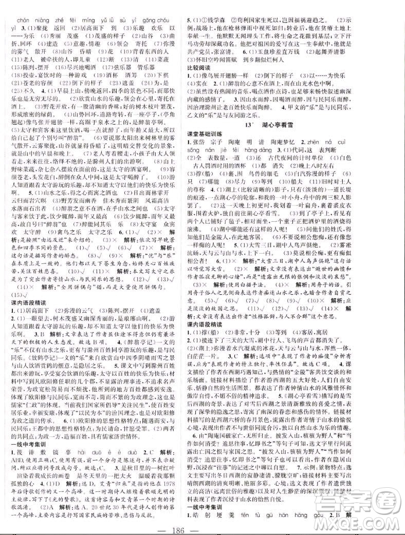 延邊大學出版社2022名校零距離九年級語文上冊RJ人教版答案