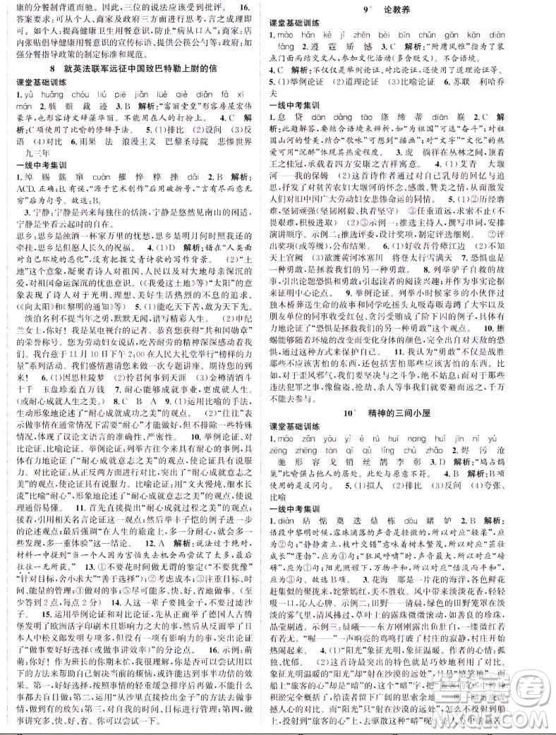 延邊大學出版社2022名校零距離九年級語文上冊RJ人教版答案