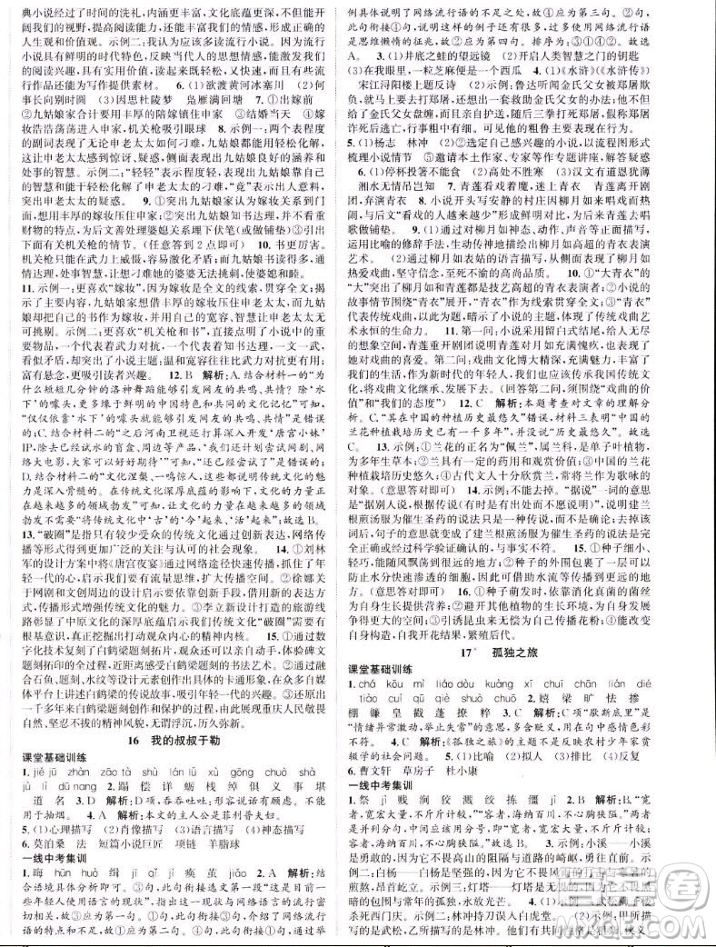 延邊大學出版社2022名校零距離九年級語文上冊RJ人教版答案