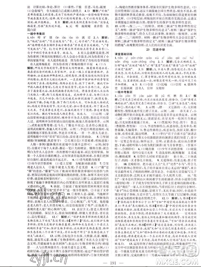 延邊大學出版社2022名校零距離九年級語文上冊RJ人教版答案