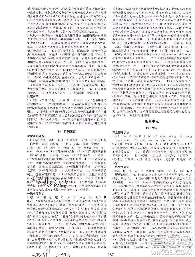 延邊大學出版社2022名校零距離九年級語文上冊RJ人教版答案