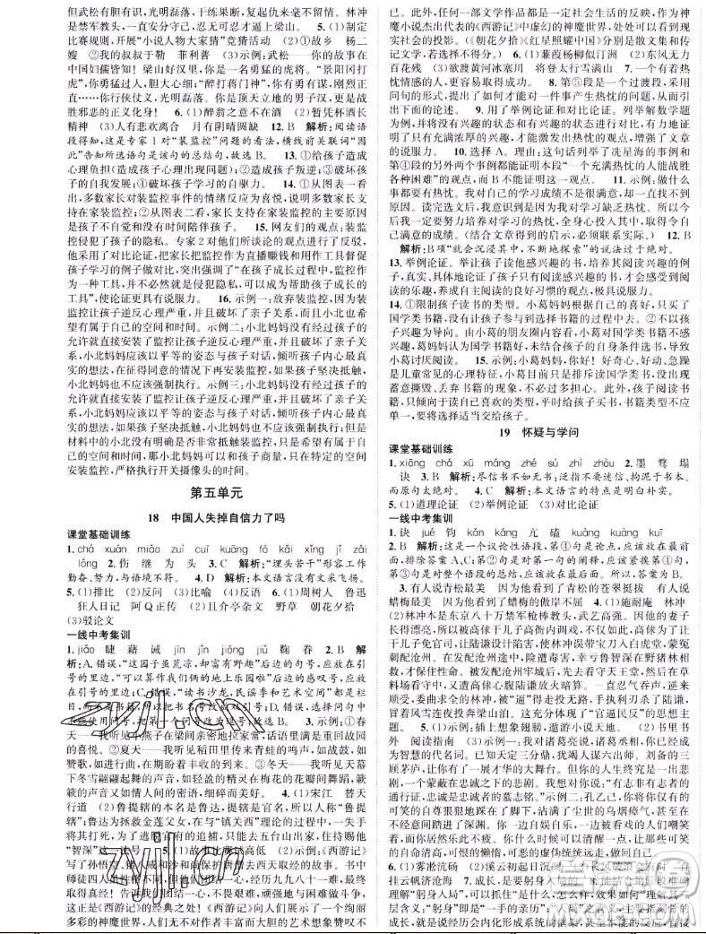 延邊大學出版社2022名校零距離九年級語文上冊RJ人教版答案