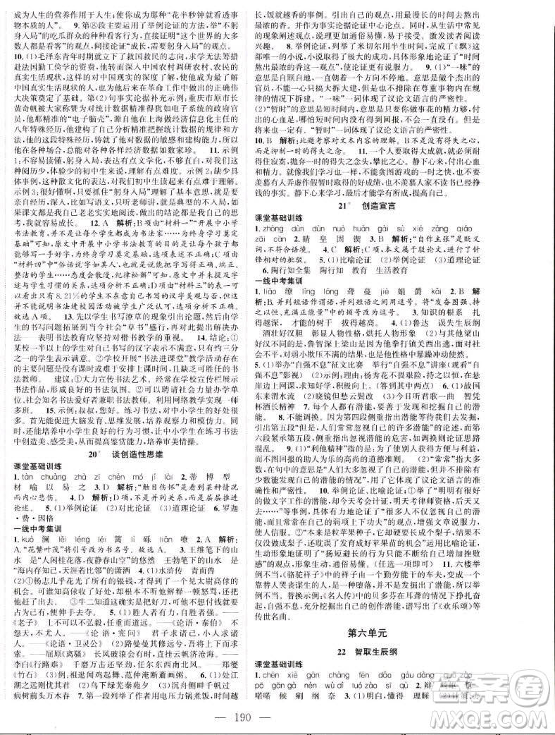 延邊大學出版社2022名校零距離九年級語文上冊RJ人教版答案