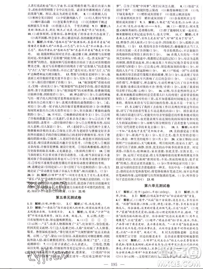 延邊大學出版社2022名校零距離九年級語文上冊RJ人教版答案