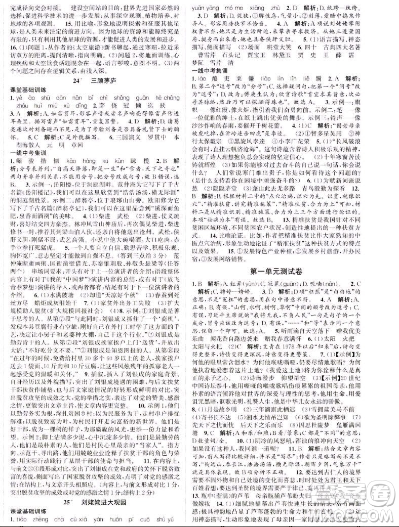 延邊大學出版社2022名校零距離九年級語文上冊RJ人教版答案