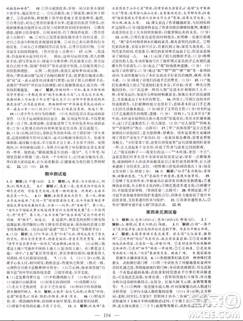 延邊大學出版社2022名校零距離九年級語文上冊RJ人教版答案