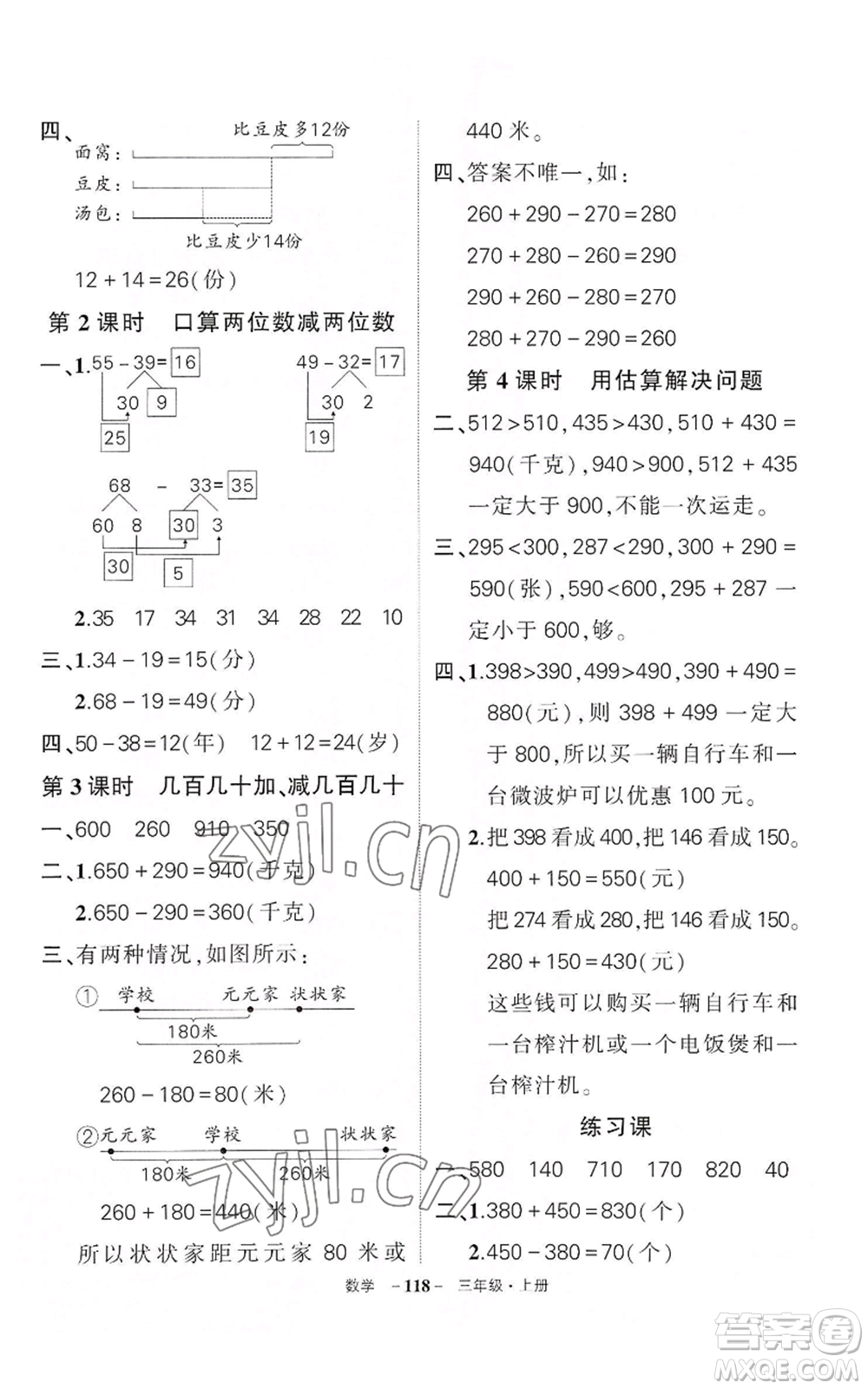 武漢出版社2022秋季狀元成才路創(chuàng)優(yōu)作業(yè)100分三年級(jí)上冊(cè)數(shù)學(xué)人教版湖北專版參考答案