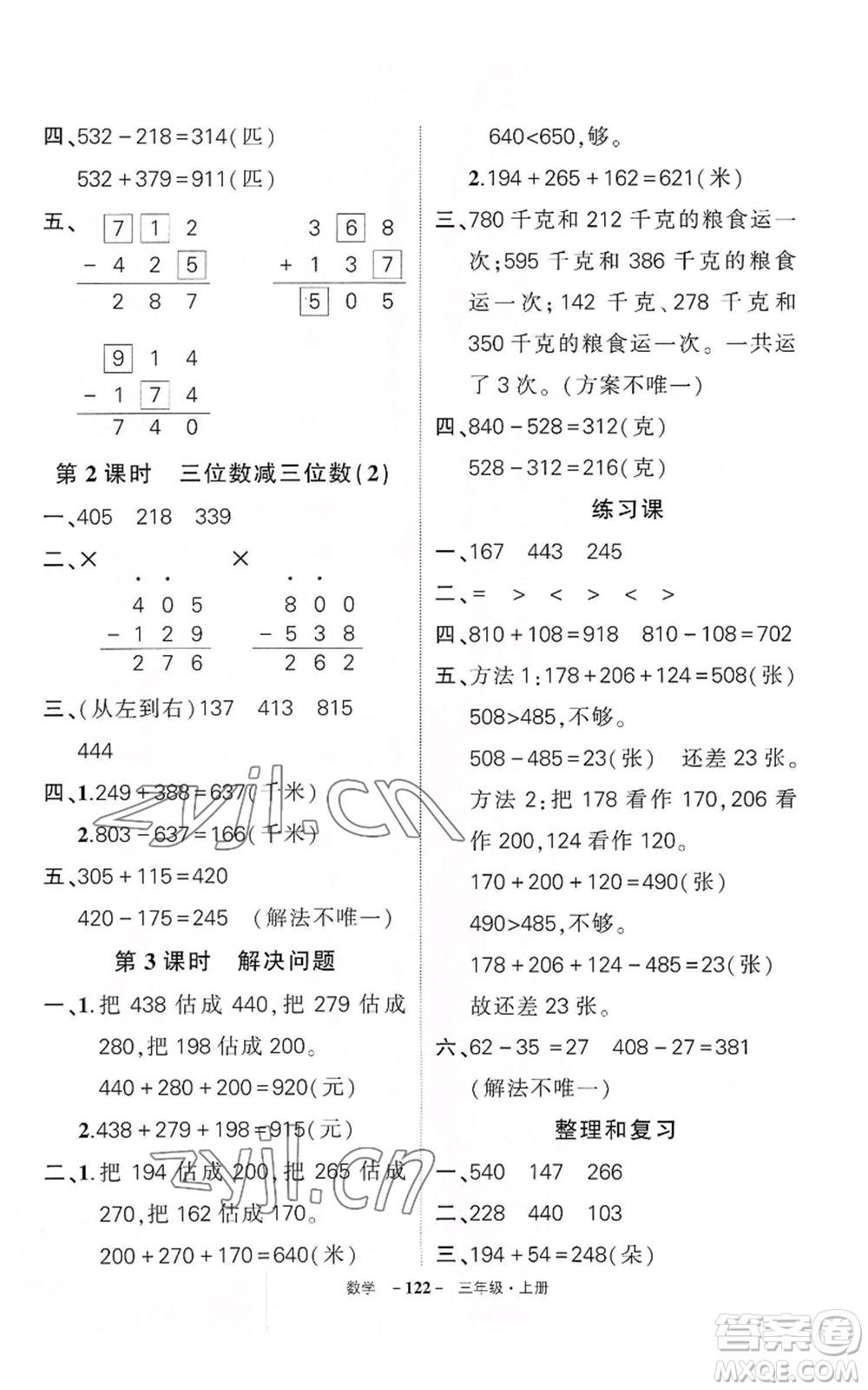 武漢出版社2022秋季狀元成才路創(chuàng)優(yōu)作業(yè)100分三年級(jí)上冊(cè)數(shù)學(xué)人教版湖北專版參考答案