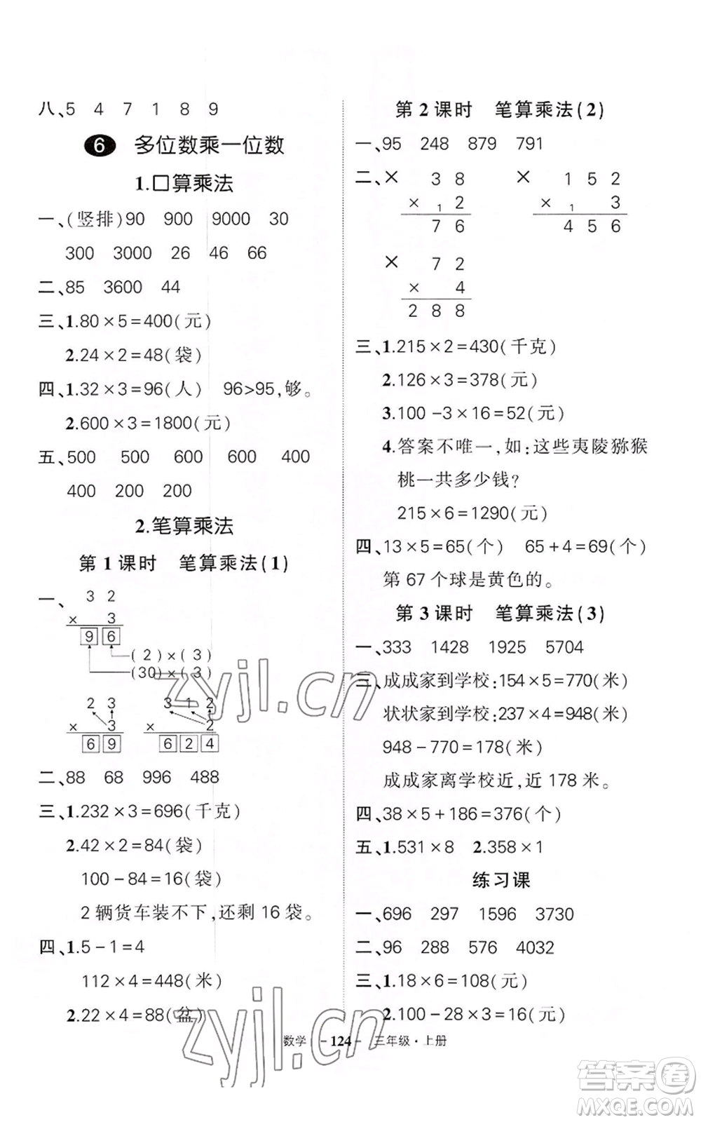 武漢出版社2022秋季狀元成才路創(chuàng)優(yōu)作業(yè)100分三年級(jí)上冊(cè)數(shù)學(xué)人教版湖北專版參考答案