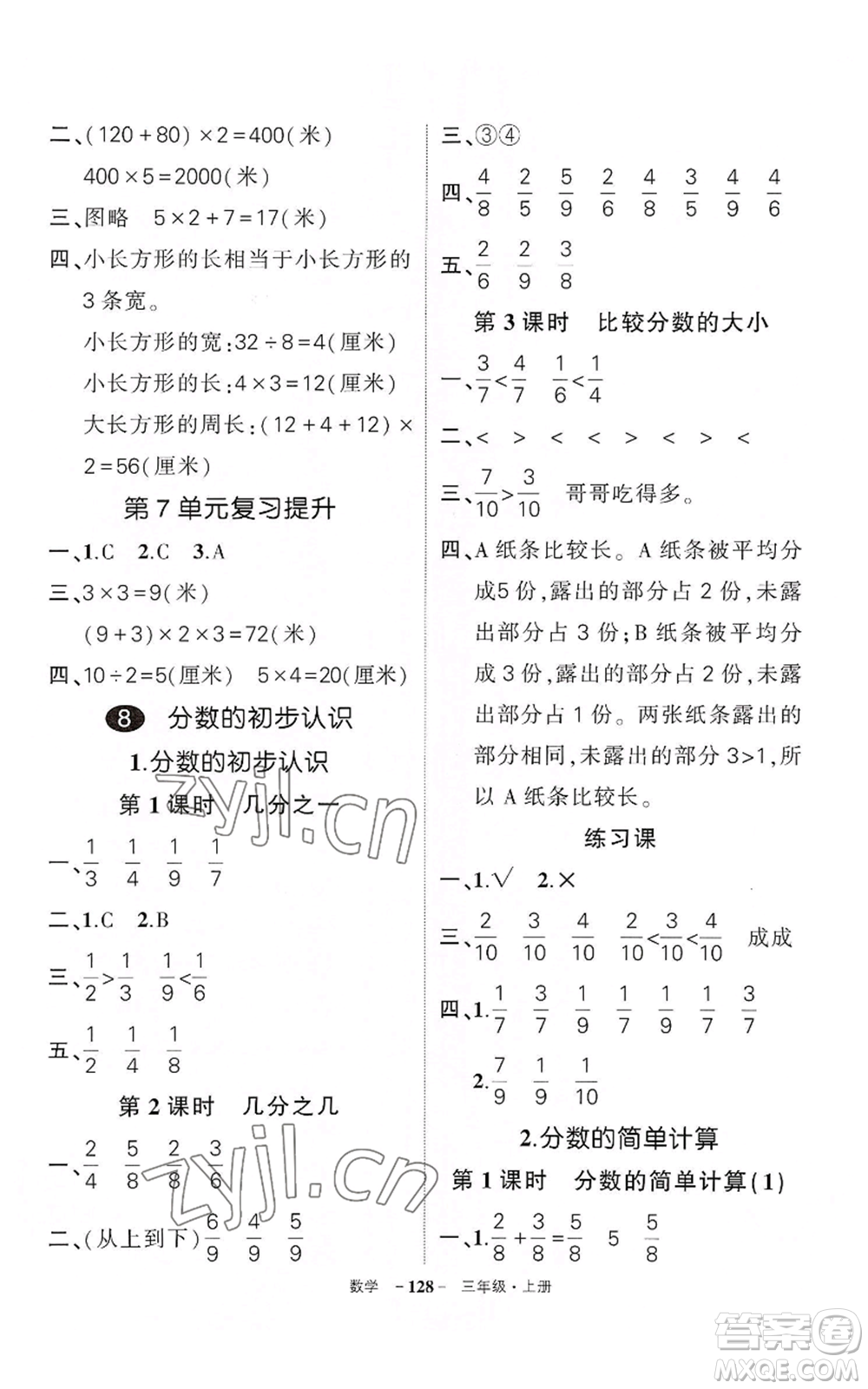 武漢出版社2022秋季狀元成才路創(chuàng)優(yōu)作業(yè)100分三年級(jí)上冊(cè)數(shù)學(xué)人教版湖北專版參考答案