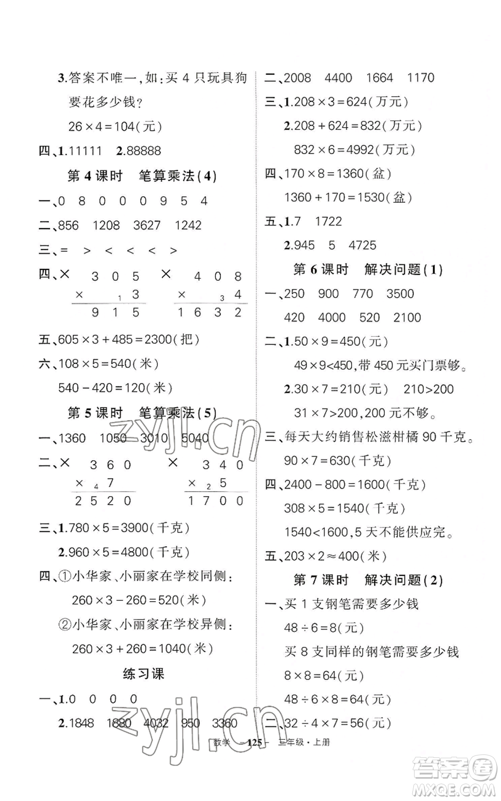 武漢出版社2022秋季狀元成才路創(chuàng)優(yōu)作業(yè)100分三年級(jí)上冊(cè)數(shù)學(xué)人教版湖北專版參考答案