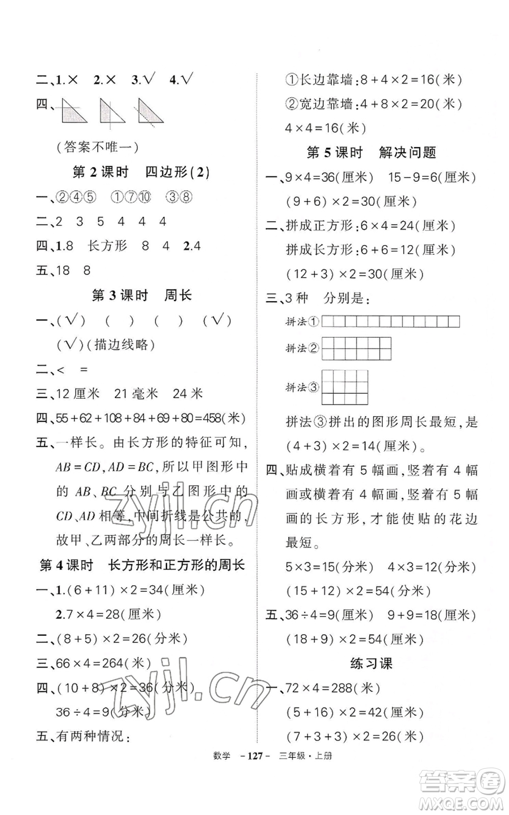 武漢出版社2022秋季狀元成才路創(chuàng)優(yōu)作業(yè)100分三年級(jí)上冊(cè)數(shù)學(xué)人教版湖北專版參考答案