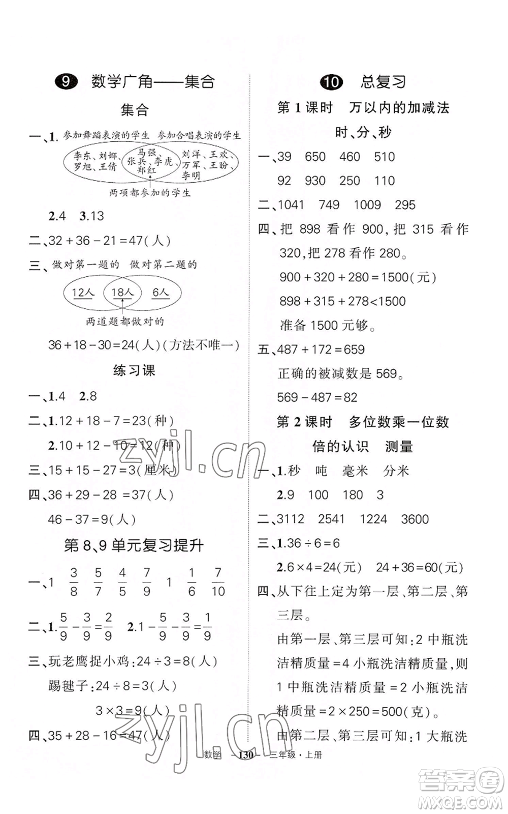 武漢出版社2022秋季狀元成才路創(chuàng)優(yōu)作業(yè)100分三年級(jí)上冊(cè)數(shù)學(xué)人教版湖北專版參考答案