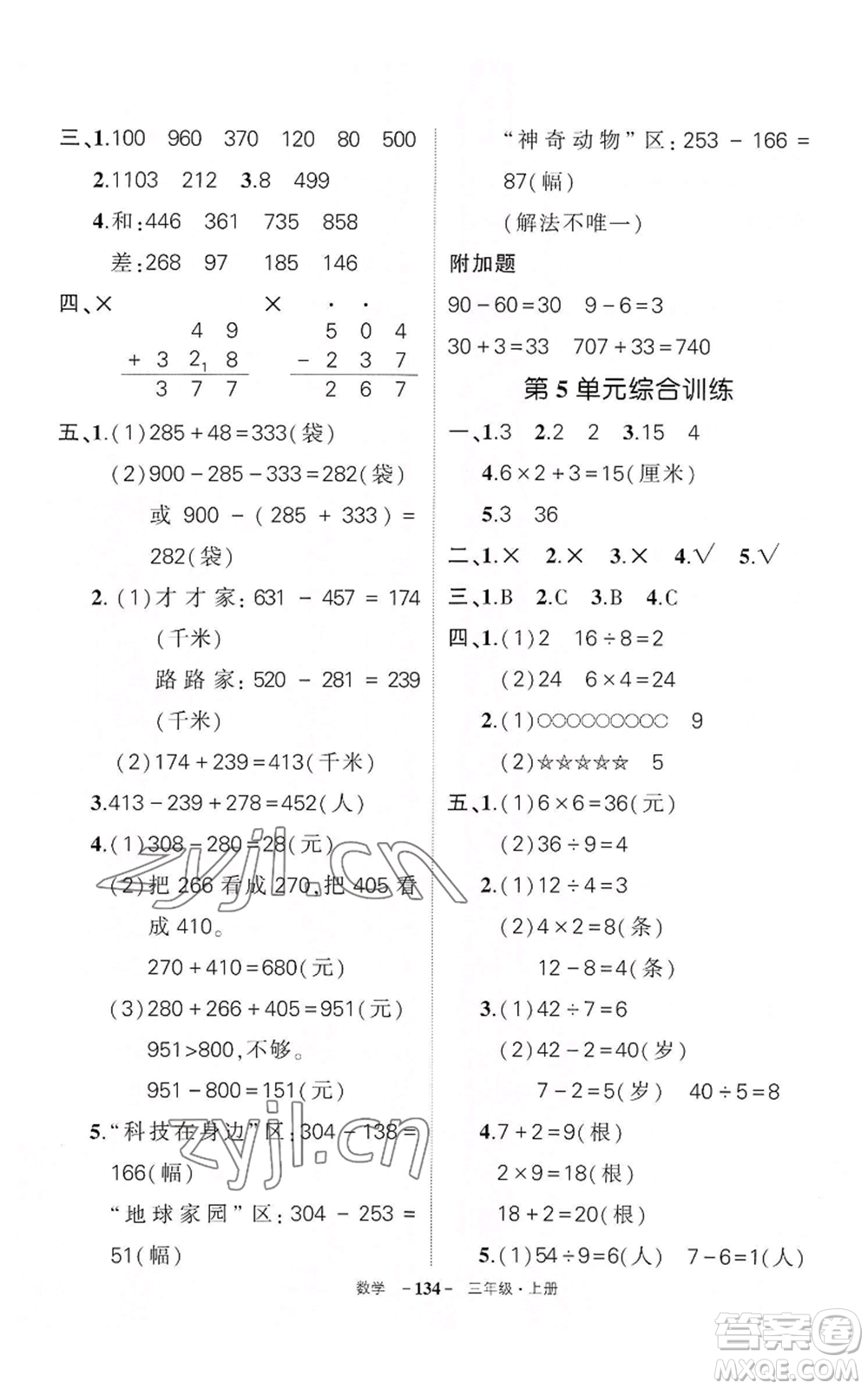 武漢出版社2022秋季狀元成才路創(chuàng)優(yōu)作業(yè)100分三年級(jí)上冊(cè)數(shù)學(xué)人教版湖北專版參考答案