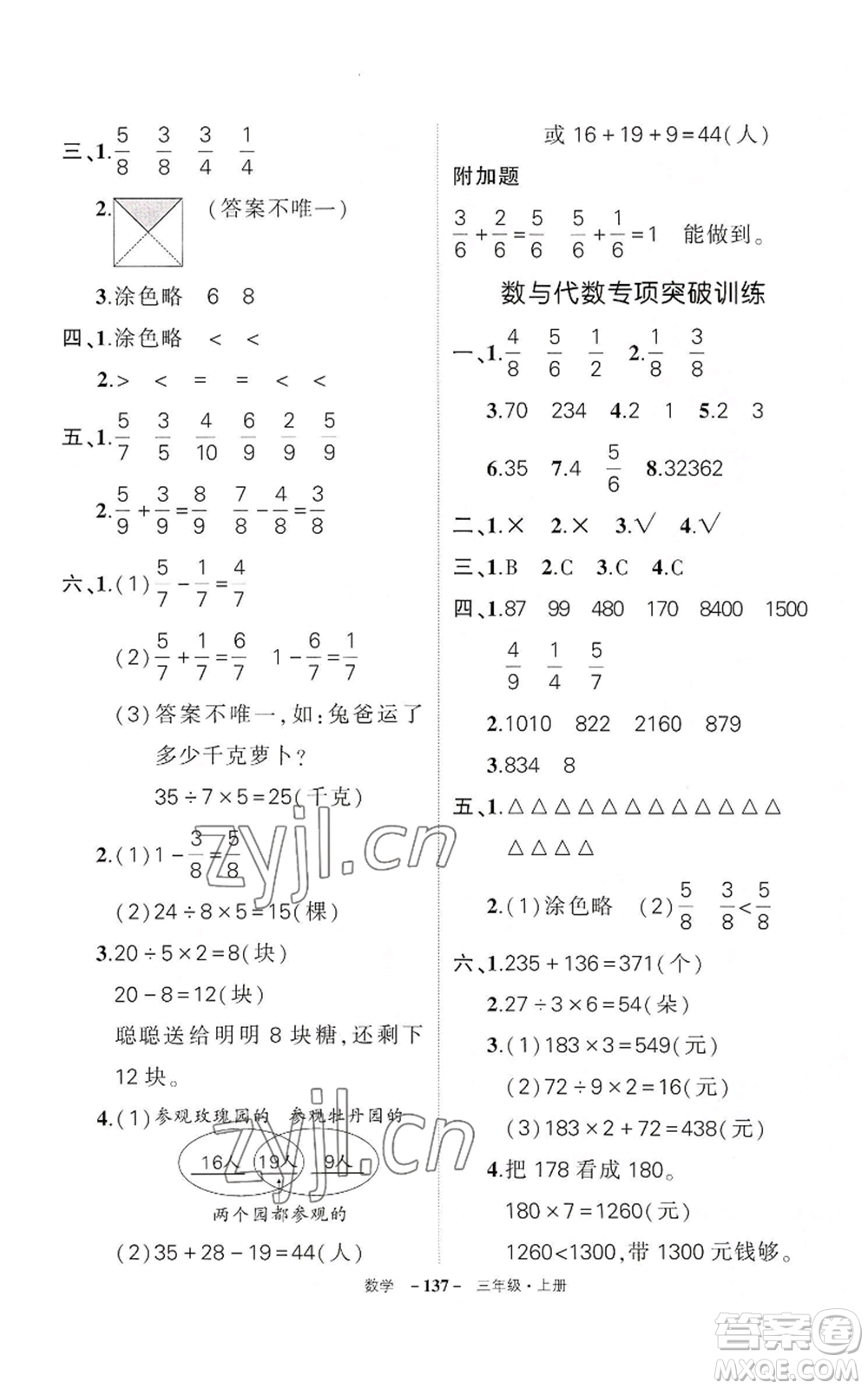 武漢出版社2022秋季狀元成才路創(chuàng)優(yōu)作業(yè)100分三年級(jí)上冊(cè)數(shù)學(xué)人教版湖北專版參考答案