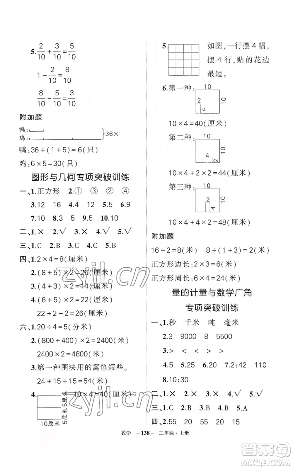 武漢出版社2022秋季狀元成才路創(chuàng)優(yōu)作業(yè)100分三年級(jí)上冊(cè)數(shù)學(xué)人教版湖北專版參考答案