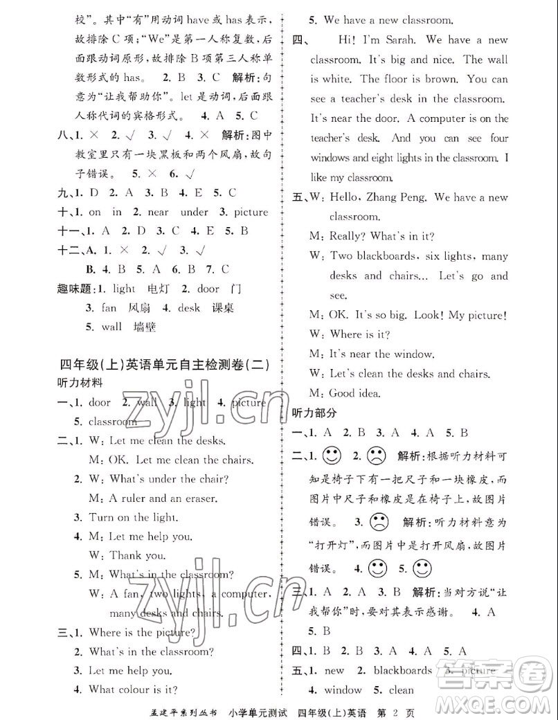 浙江工商大學(xué)出版社2022孟建平小學(xué)單元測(cè)試英語(yǔ)四年級(jí)上人教版答案