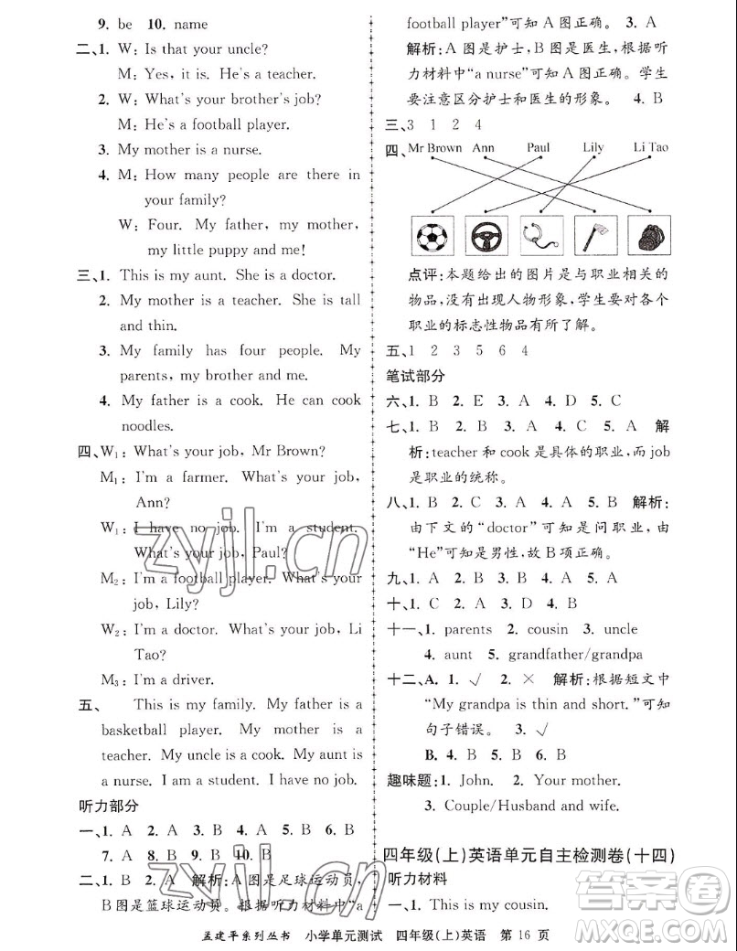 浙江工商大學(xué)出版社2022孟建平小學(xué)單元測(cè)試英語(yǔ)四年級(jí)上人教版答案