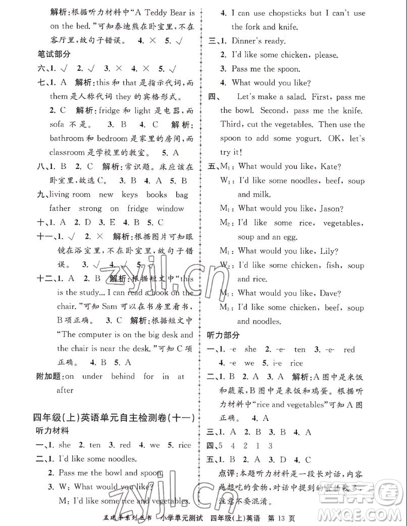 浙江工商大學(xué)出版社2022孟建平小學(xué)單元測(cè)試英語(yǔ)四年級(jí)上人教版答案