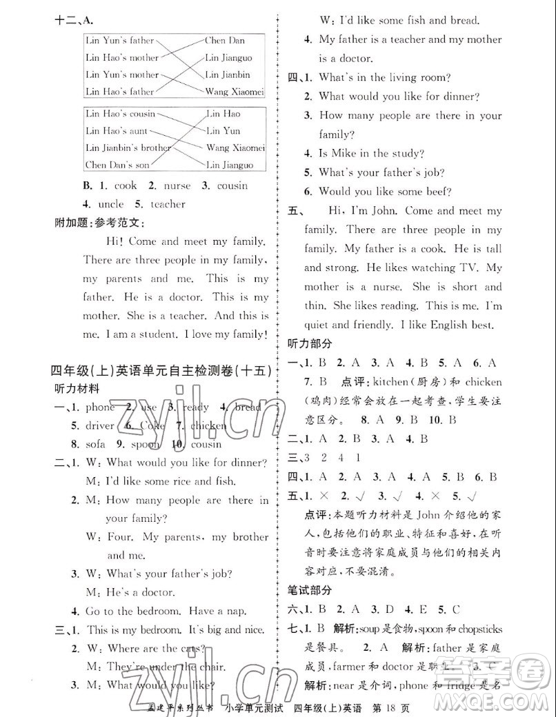 浙江工商大學(xué)出版社2022孟建平小學(xué)單元測(cè)試英語(yǔ)四年級(jí)上人教版答案