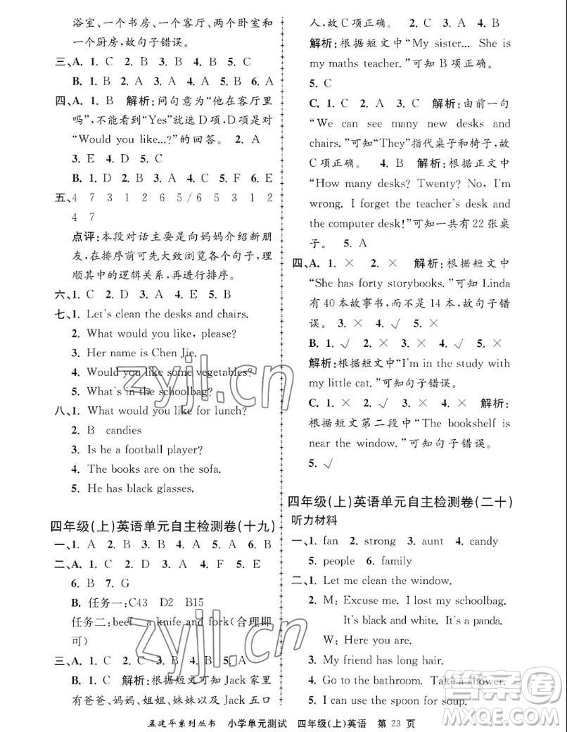 浙江工商大學(xué)出版社2022孟建平小學(xué)單元測(cè)試英語(yǔ)四年級(jí)上人教版答案