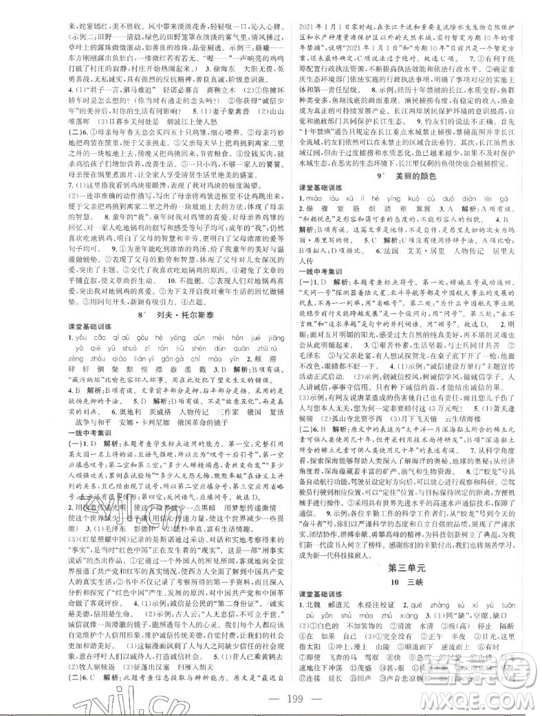 延邊大學(xué)出版社2022名校零距離八年級語文上冊RJ人教版答案