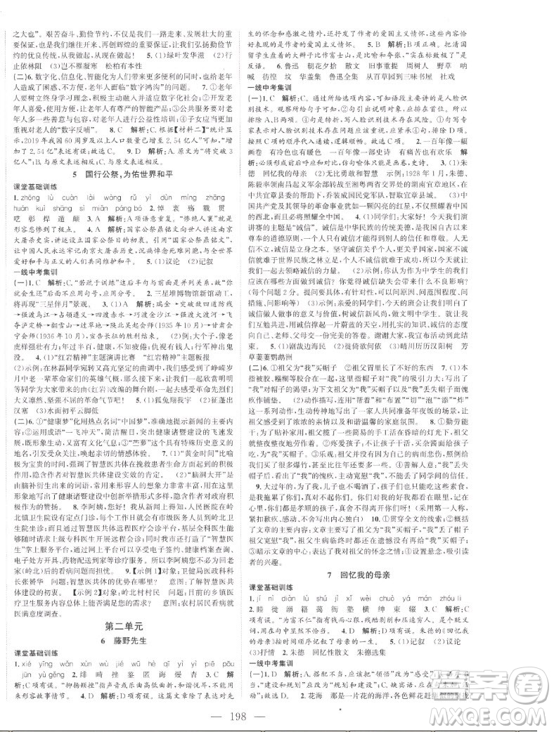 延邊大學(xué)出版社2022名校零距離八年級語文上冊RJ人教版答案