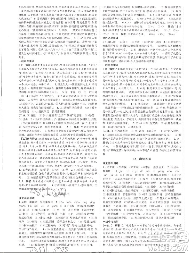 延邊大學(xué)出版社2022名校零距離八年級語文上冊RJ人教版答案