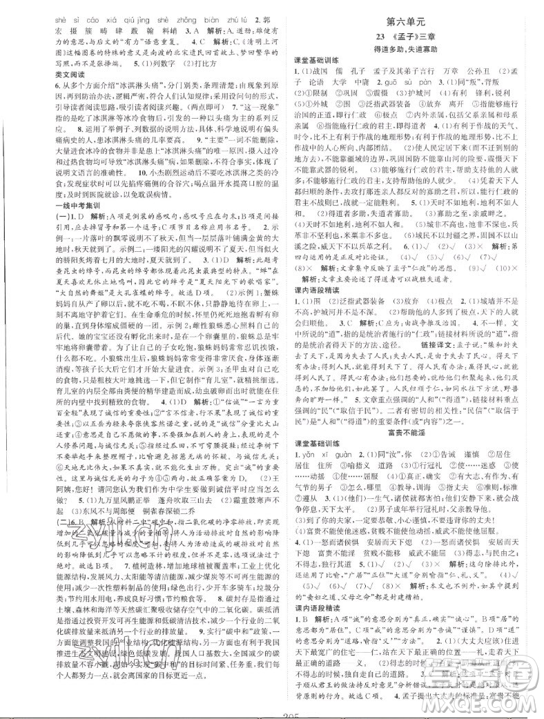 延邊大學(xué)出版社2022名校零距離八年級語文上冊RJ人教版答案