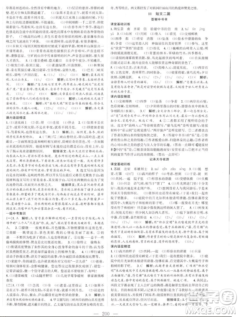 延邊大學(xué)出版社2022名校零距離八年級語文上冊RJ人教版答案