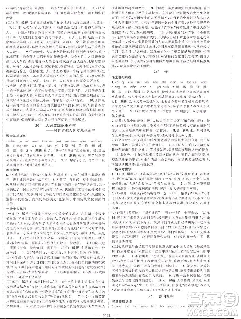 延邊大學(xué)出版社2022名校零距離八年級語文上冊RJ人教版答案