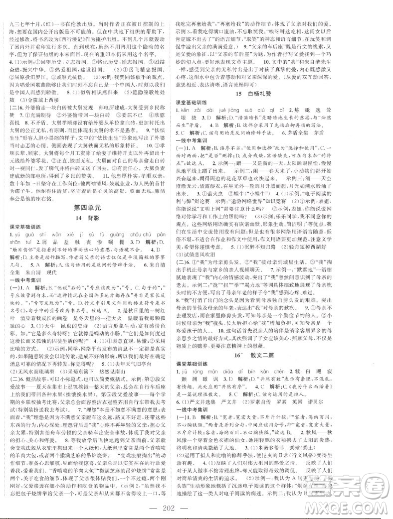 延邊大學(xué)出版社2022名校零距離八年級語文上冊RJ人教版答案