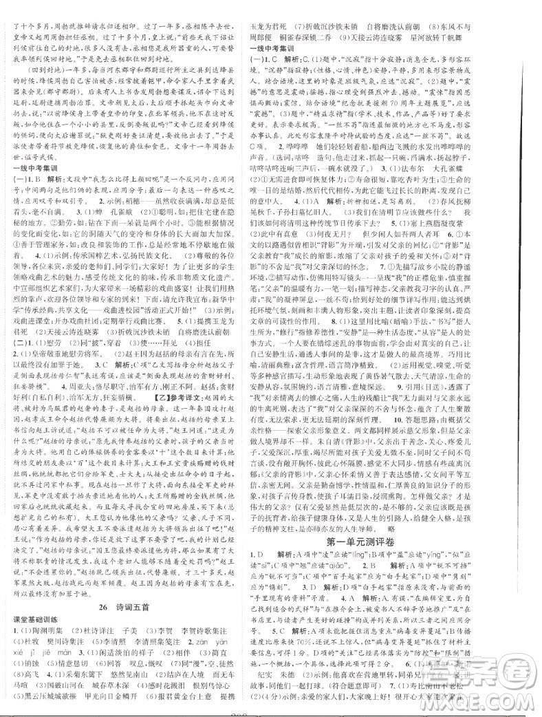 延邊大學(xué)出版社2022名校零距離八年級語文上冊RJ人教版答案