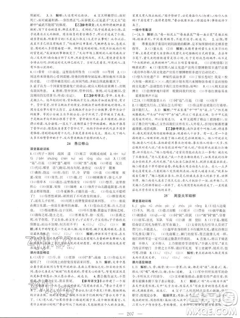 延邊大學(xué)出版社2022名校零距離八年級語文上冊RJ人教版答案