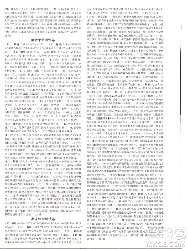 延邊大學(xué)出版社2022名校零距離八年級語文上冊RJ人教版答案