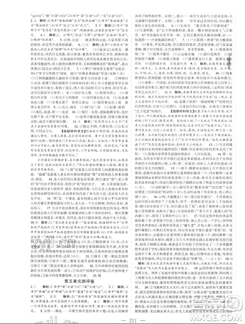 延邊大學(xué)出版社2022名校零距離八年級語文上冊RJ人教版答案