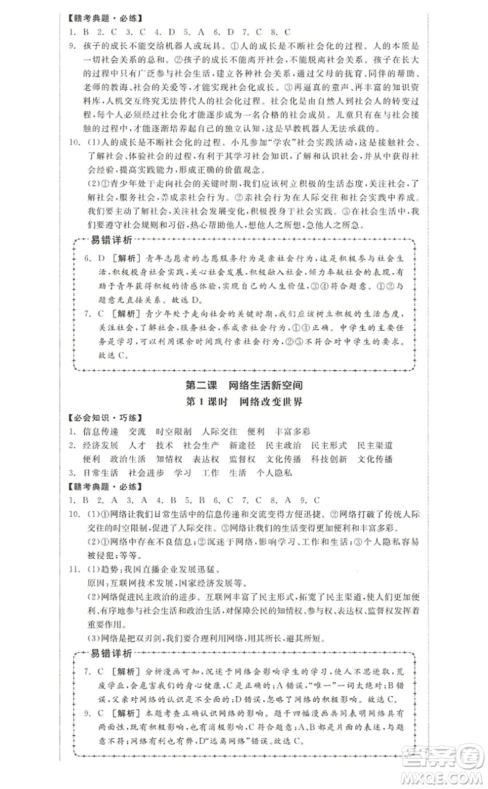 河北科學技術(shù)出版社2022全品學練考八年級道德與法治上冊人教版江西專版答案