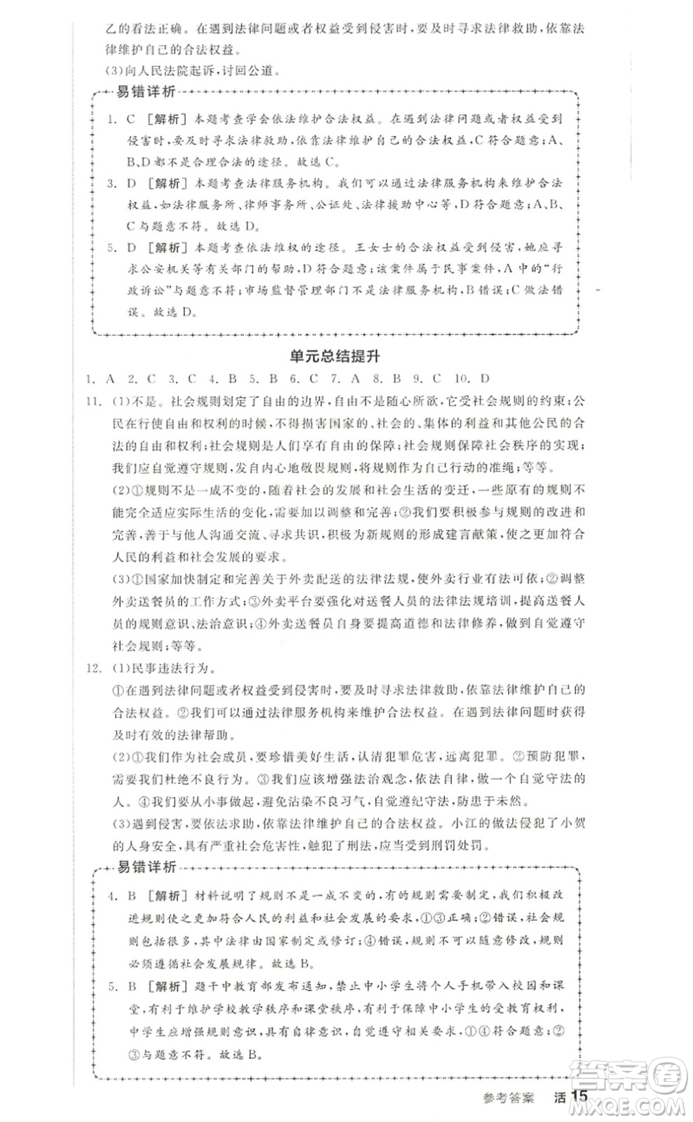 河北科學技術(shù)出版社2022全品學練考八年級道德與法治上冊人教版江西專版答案