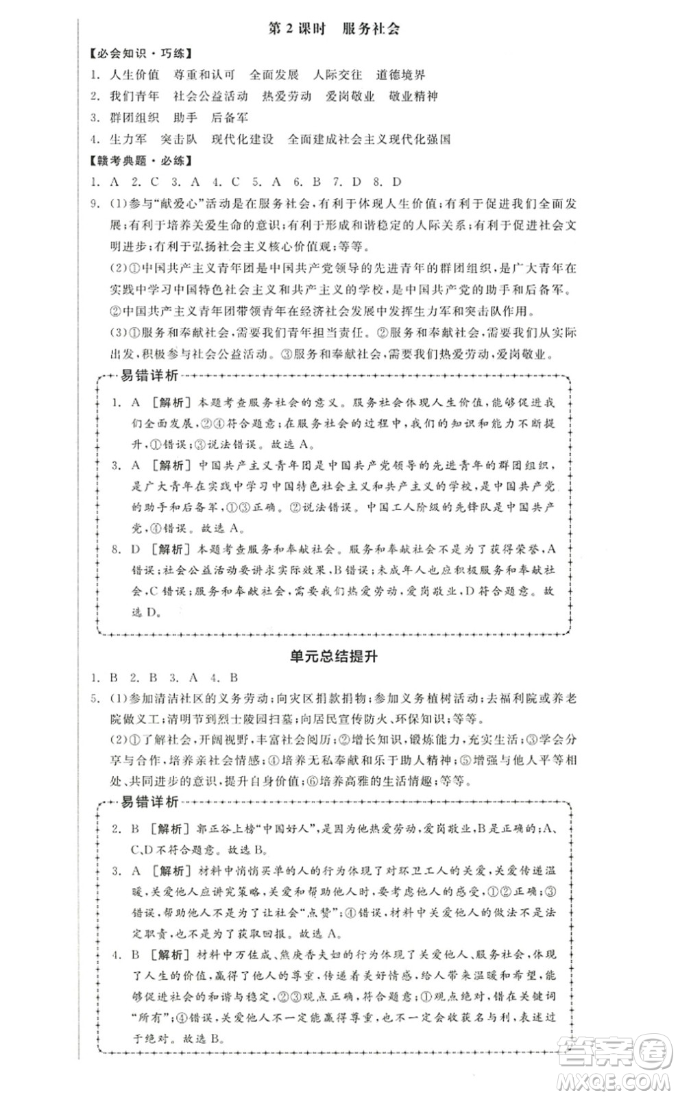 河北科學技術(shù)出版社2022全品學練考八年級道德與法治上冊人教版江西專版答案