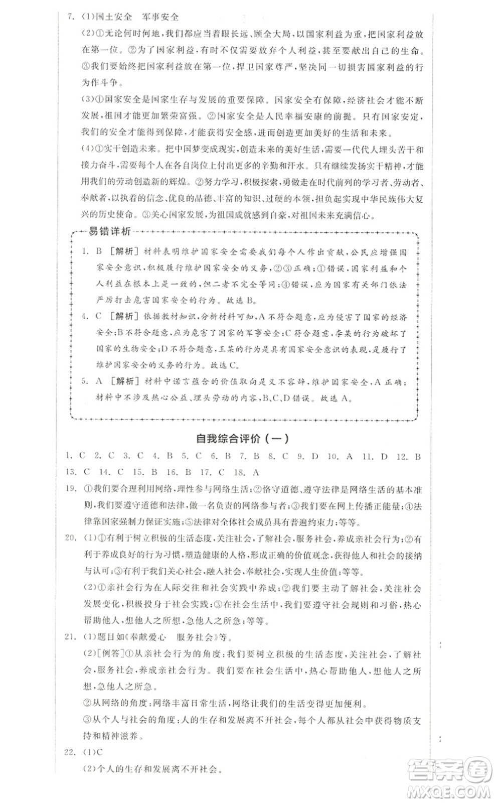 河北科學技術(shù)出版社2022全品學練考八年級道德與法治上冊人教版江西專版答案