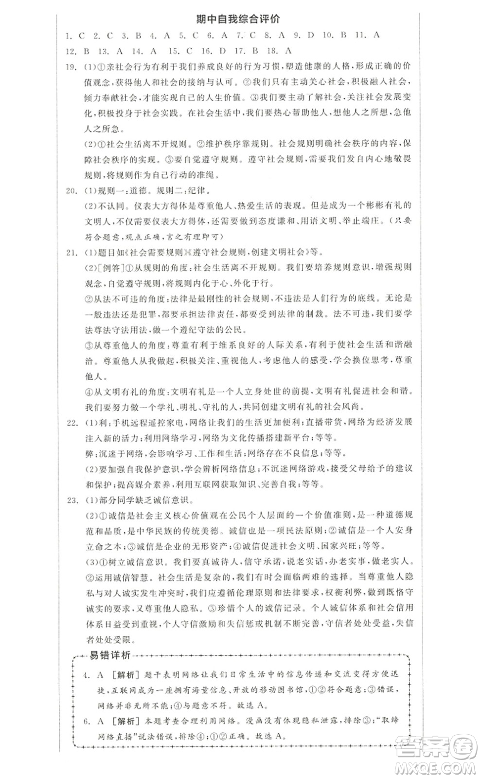 河北科學技術(shù)出版社2022全品學練考八年級道德與法治上冊人教版江西專版答案