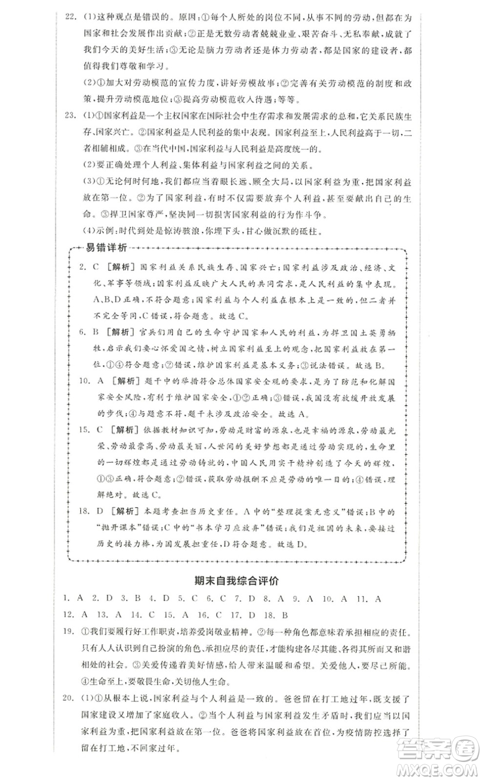 河北科學技術(shù)出版社2022全品學練考八年級道德與法治上冊人教版江西專版答案